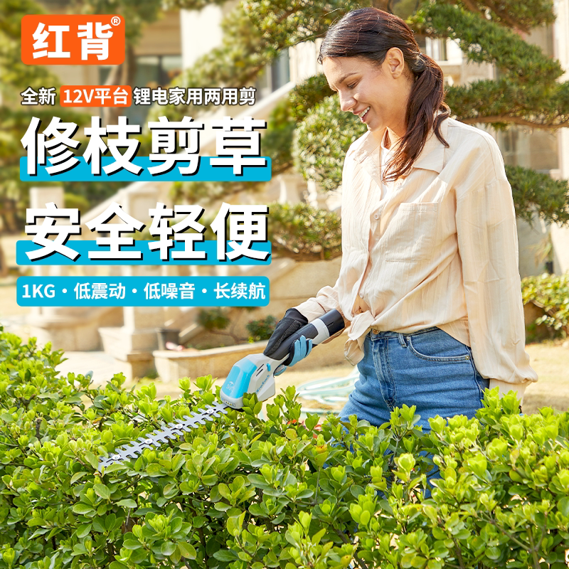 红背锂电两用修剪修枝机绿篱笆剪