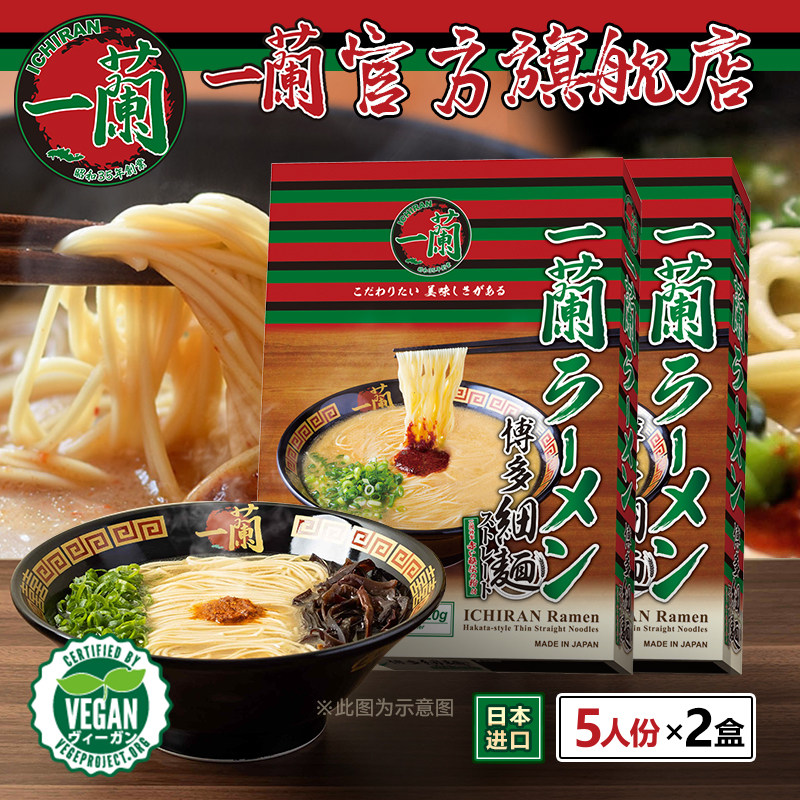日本进口一兰拉面5人份网红博多拉面细面速食面速食面条直面2盒装