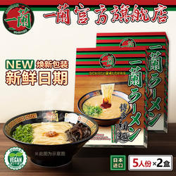 日本进口一兰拉面5人份网红博多拉面细面速食面速食面条直面2盒装