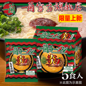 一兰拉面炎卷面原装 限量品 进口日本拉面速食面辣味方便面袋装