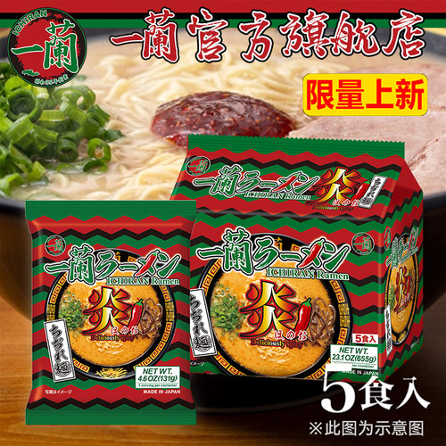 一蘭拉面炎卷面日本进口