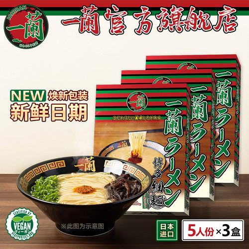 一兰旗舰店日本进口日期新鲜拉面