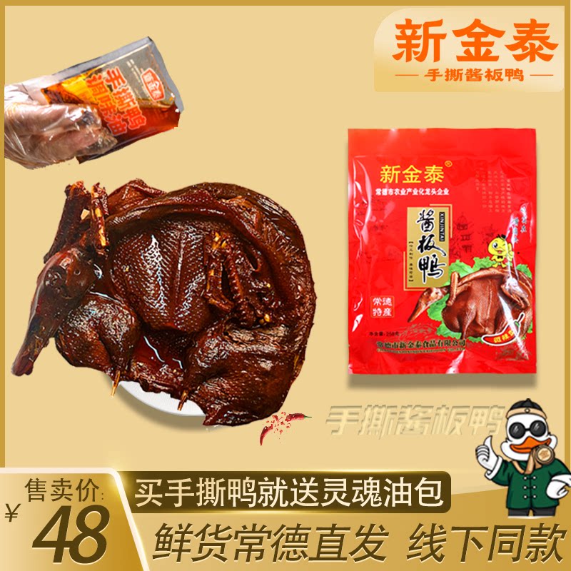 新金泰烘烤卤制开袋即食手撕辣油