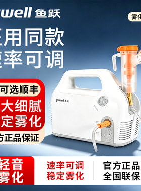 鱼跃雾化机403C家用儿童家庭用医用压缩空气式一体儿童成人雾化器