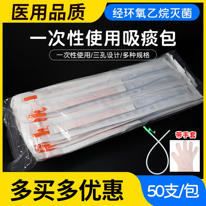 一次性使用吸痰管医用吸痰包婴儿吸痰神器家用卧床老人儿童吸痰器
