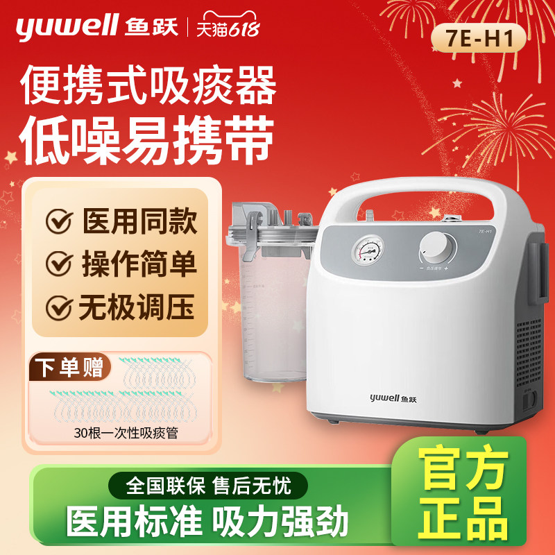 鱼跃便携式吸痰器家用老人自动负压吸引器吸痰机医用宝宝吸痰神器