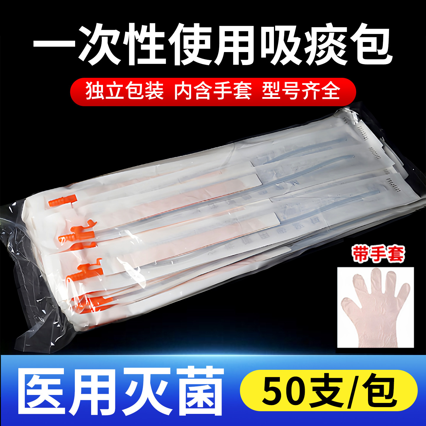 一次性使用吸痰管医用吸痰包婴儿吸痰神器家用卧床老人儿童吸痰器