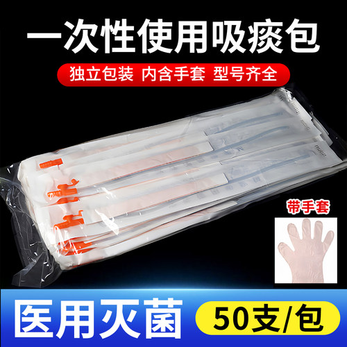 一次性吸痰管带手套老人儿童可用