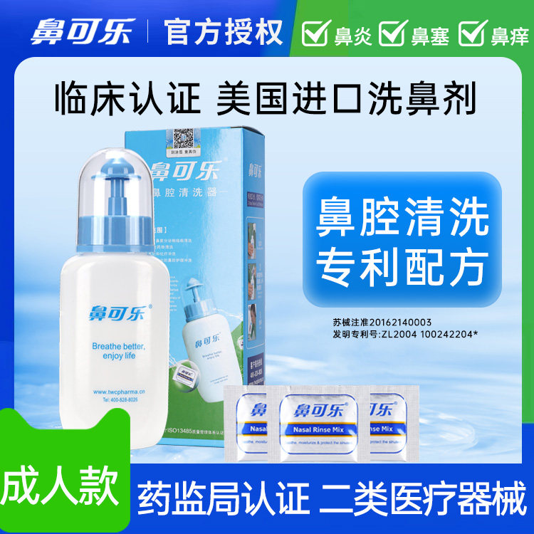 鼻可乐洗鼻器成人家用鼻炎鼻腔冲洗专用盐儿童生理性海盐水医用