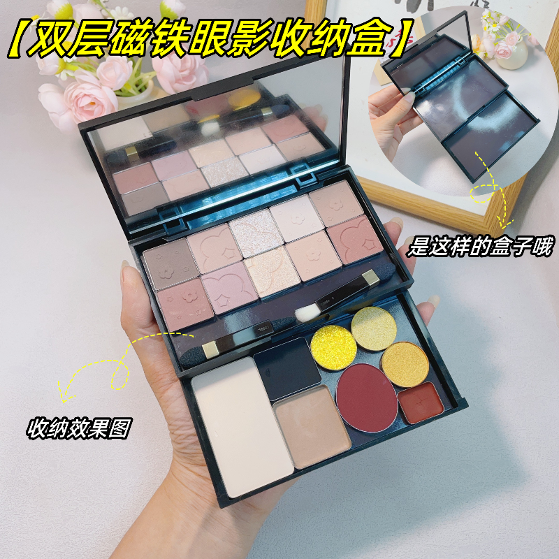 眼影盘磁吸双层磁铁眼影收纳盒