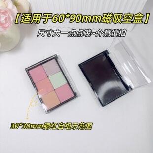 适用于闪一高光自组收纳磁吸空盒60×90mm腮红大王眼影组合磁空盘