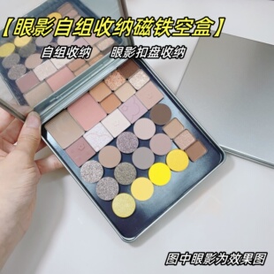 眼影自组收纳磁铁空盒腮红彩妆单色眼影替换收纳盘磁吸自组盘带镜