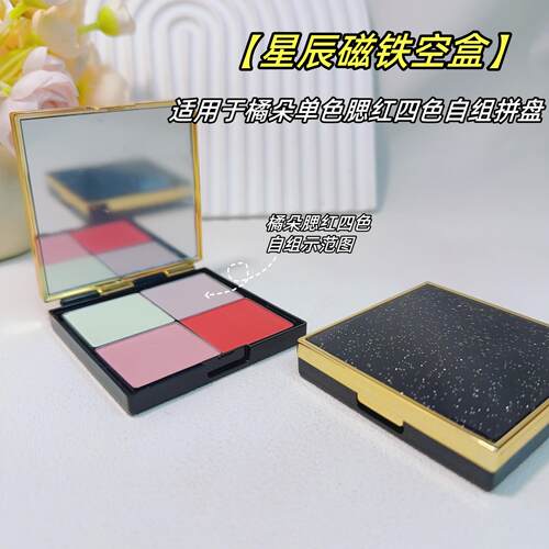 addiction腮红自组磁吸收纳空盒带镜橘朵单色腮红自组便携磁盒DIY
