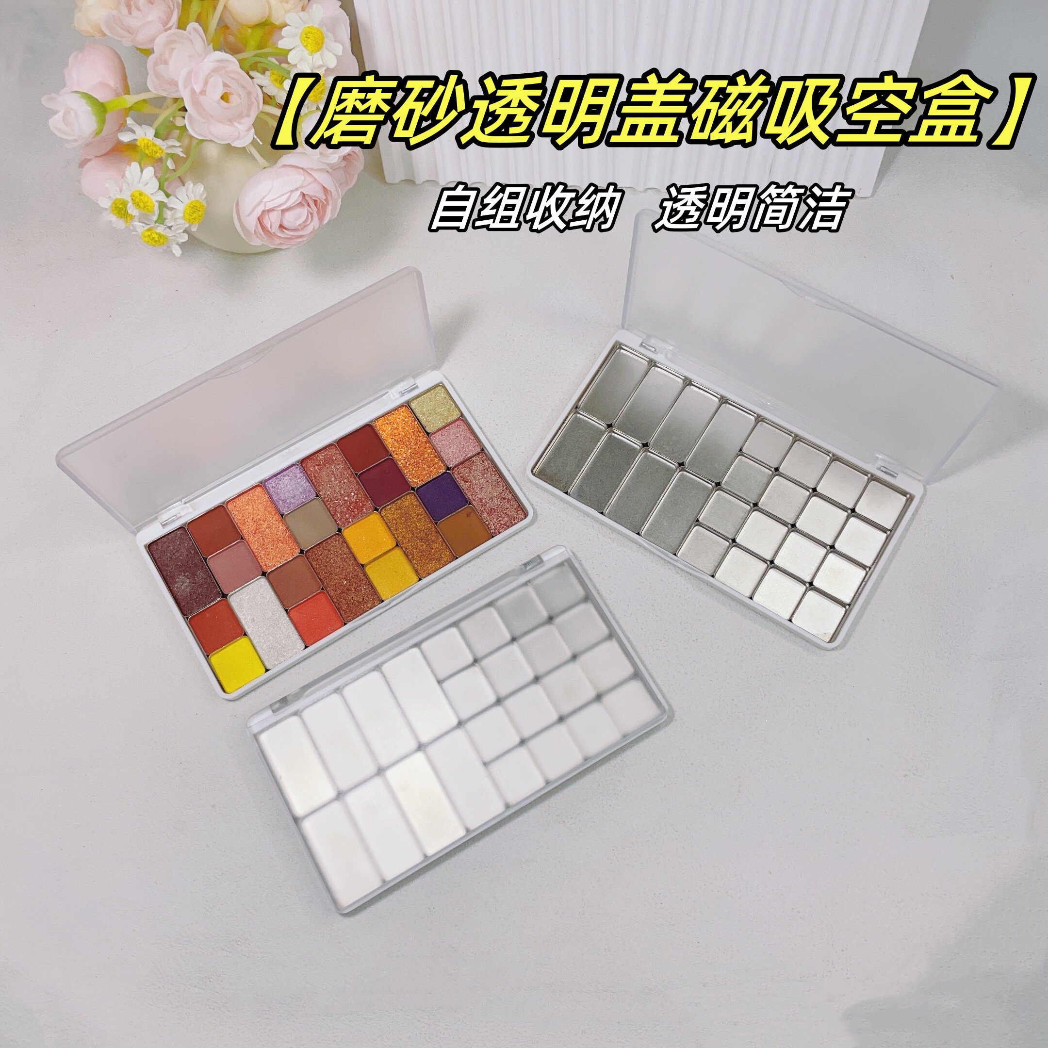 磨砂透明眼影盘磁吸磁铁眼影收纳盒旅行便携腮红高光口红自组拼盘