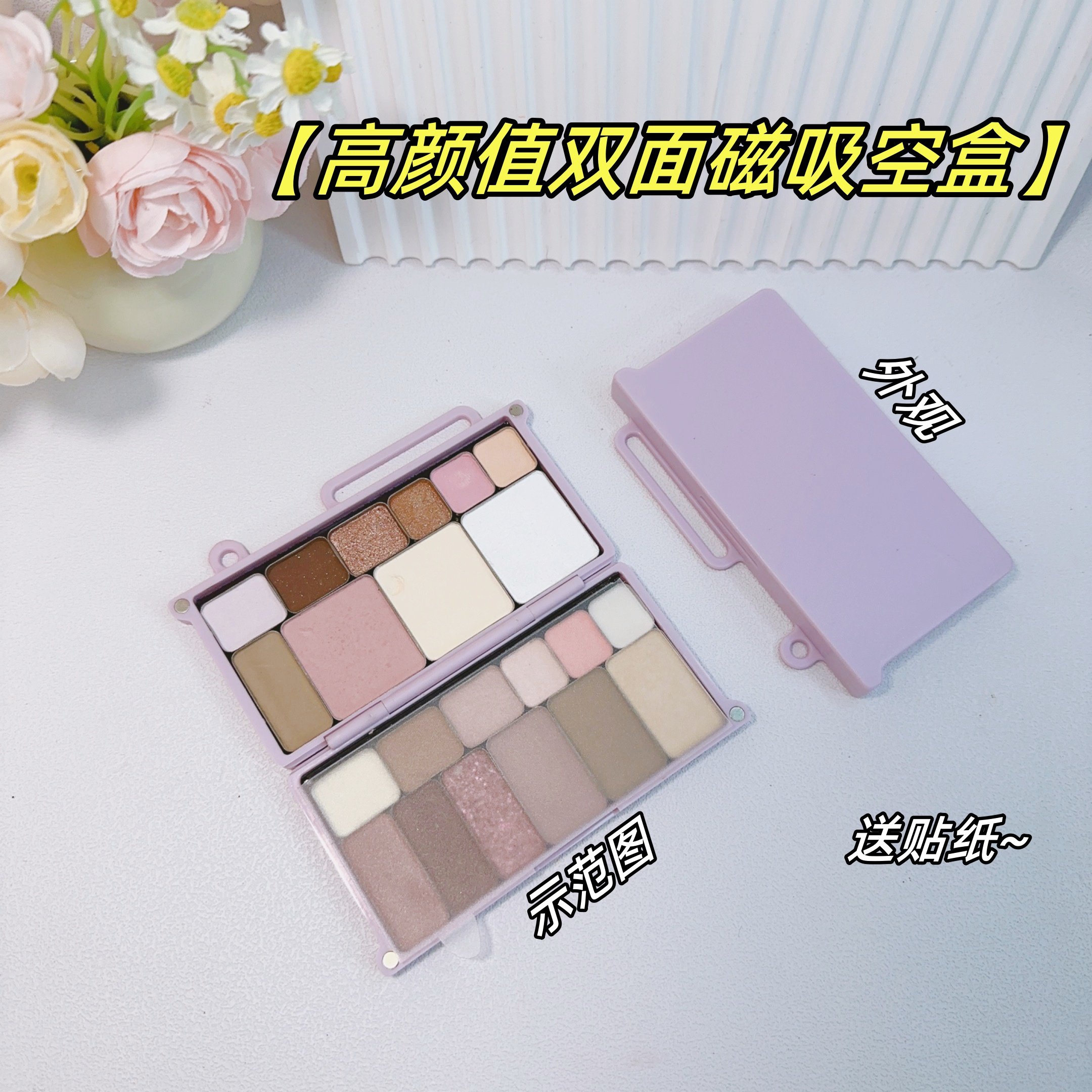 小红书双面磁吸盒眼影腮红粉饼口红高光分装旅游便携DIY自组压盘