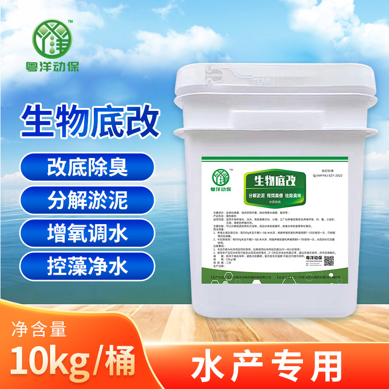 生物底改分解淤泥氧化底部
