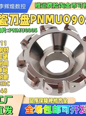 快进给铣刀盘MFPN66度平面盘铣刀京瓷款 PNMU0905 双面五角刀片