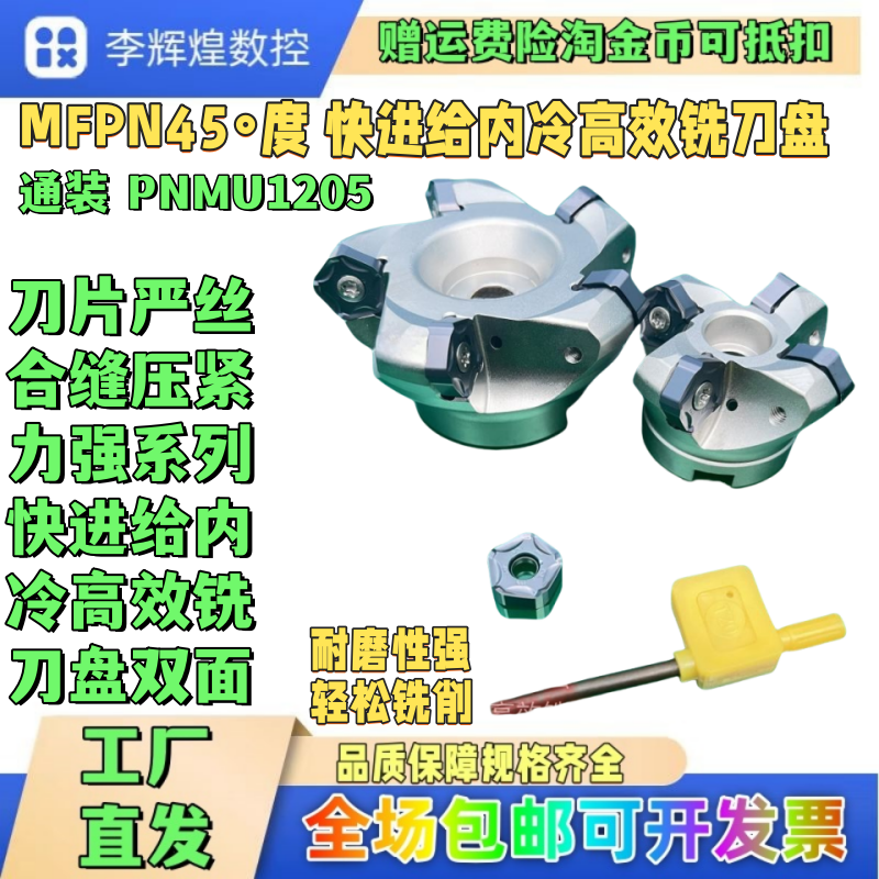MFPN45°度快进给内冷高效铣刀盘