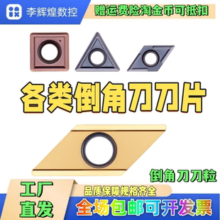 倒角刀刀粒TCMX16T304E-AR TCMX16T308配TFD刀杆定点位钻刀片