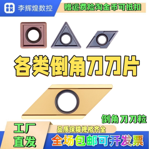 定点位钻刀片倒角粒TCMX16