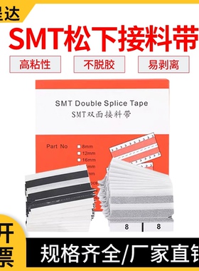 SMT松下接料带 8mm12m16mm24mm黑色防错料尖角防静电接料带高粘
