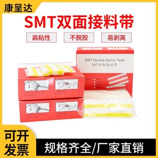 smt接料带 SMT双面接料带8mm 12mm黑色16mm24mm黄色高粘接料胶片