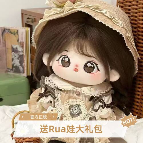 小晕正版棉花娃娃毛绒玩具公仔玩偶送Rua娃大礼包六一七夕节礼物