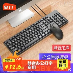 笔记本静音办公打字专用USB有线机械键盘 键盘鼠标套装 电脑台式