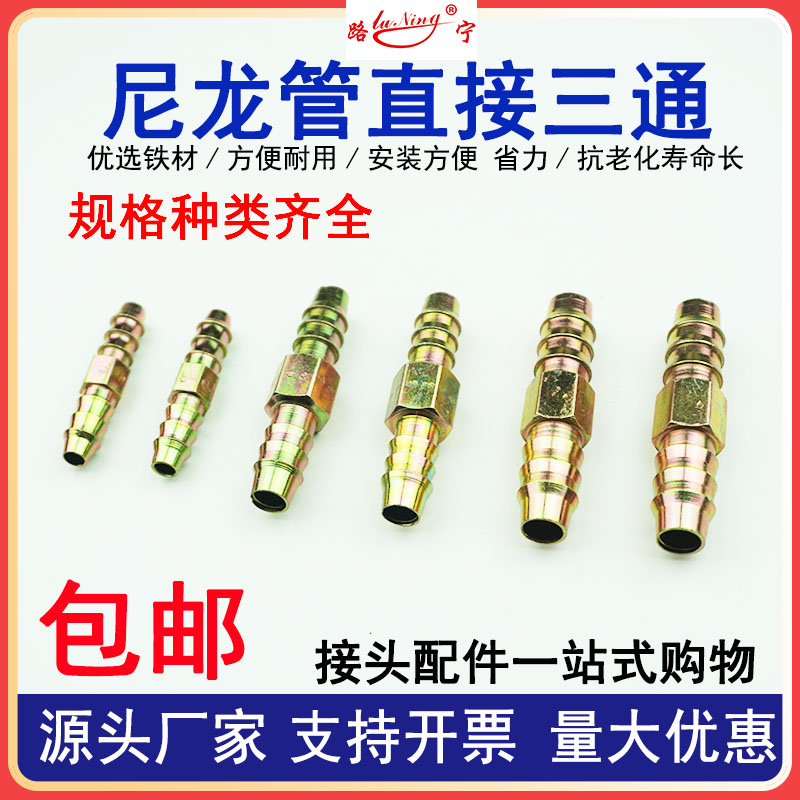 尼龙管插头气管铁插头宝塔接头亚太管直通三通一字丁字插管头对接