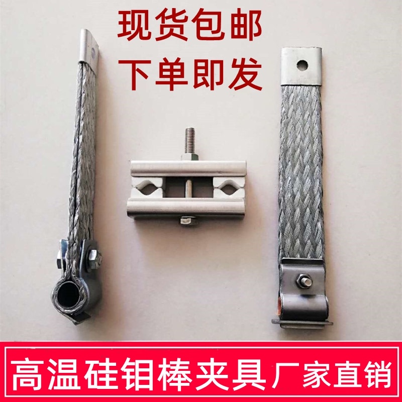 厂家直供高温硅碳棒硅钼棒夹具铝丝导电带不锈钢镀锌卡子非标定制