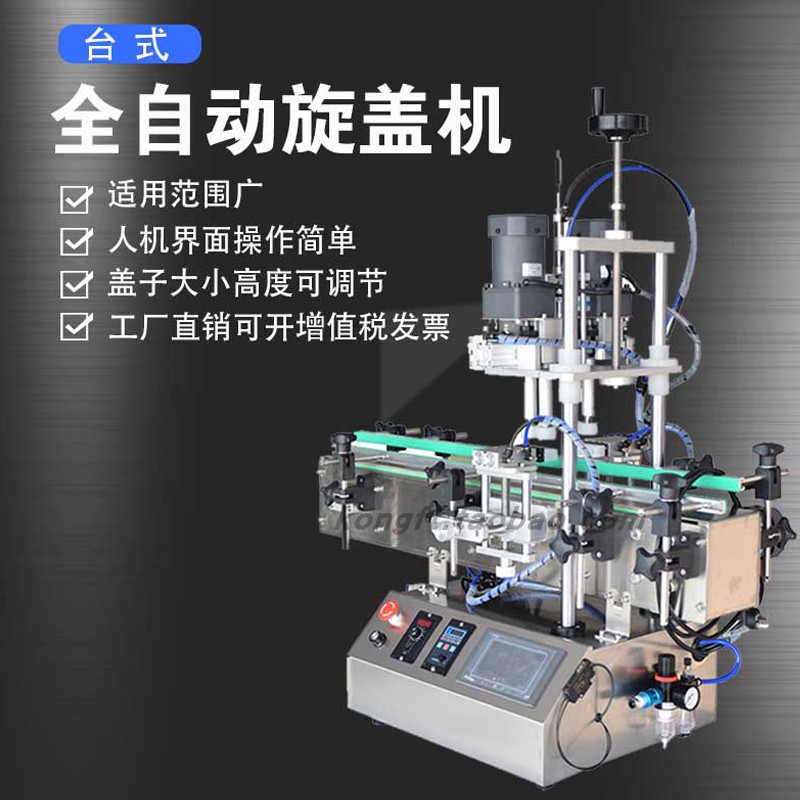 全自动旋盖机台式流水线鸭嘴瓶拧紧器铝塑料盖封口搓盖设备锁盖机