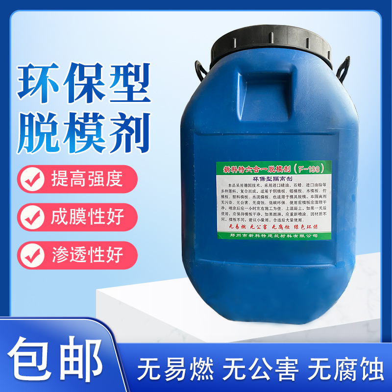 建筑用水泥混凝土油性水性脱模剂木模铁膜钢模铝膜塑料模板脱模油
