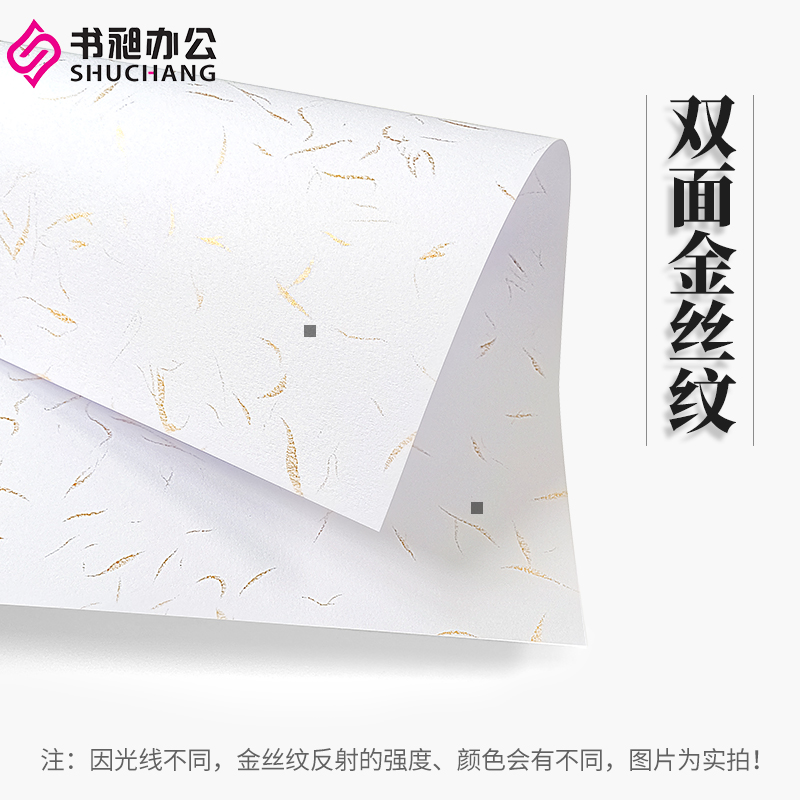 书昶皮纹纸200克装订封面纸A4/A3++平面金丝纹彩色纸文件标书封皮