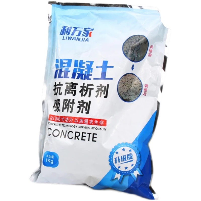 混凝土吸附剂抗离析剂搅拌站处理剂水泥增O强剂补强剂离析处理剂