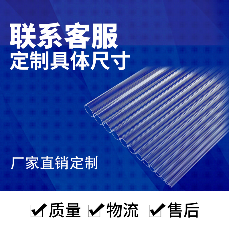 东华石英耐高温透明石英玻璃管套管水位计石英管高频管式炉舟棒片