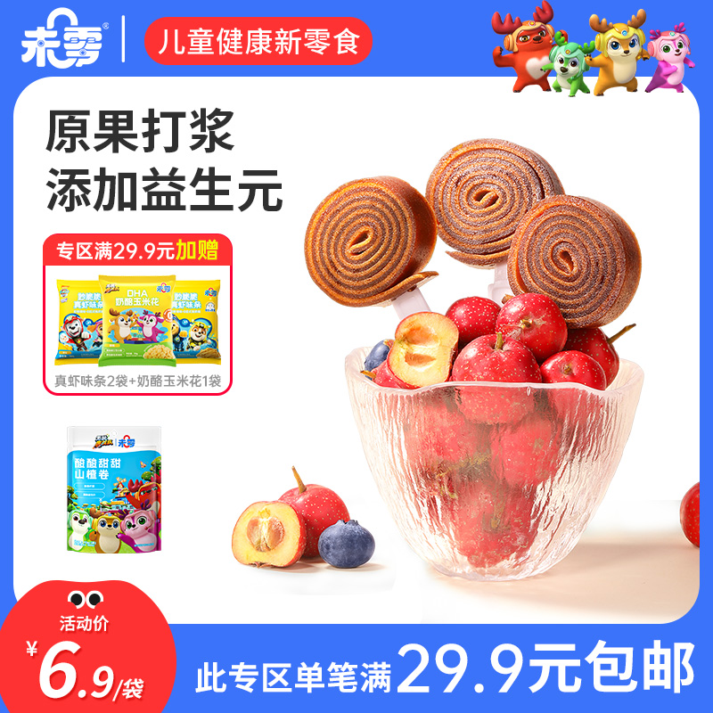 未零儿童零食酸酸甜甜山楂卷