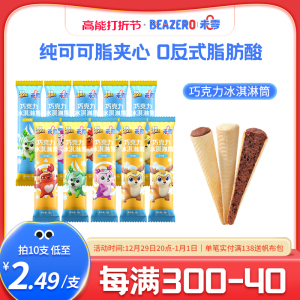 未零巧克力冰淇淋筒无敌鹿战队儿童零食添加 满58送婴儿宝宝湿巾
