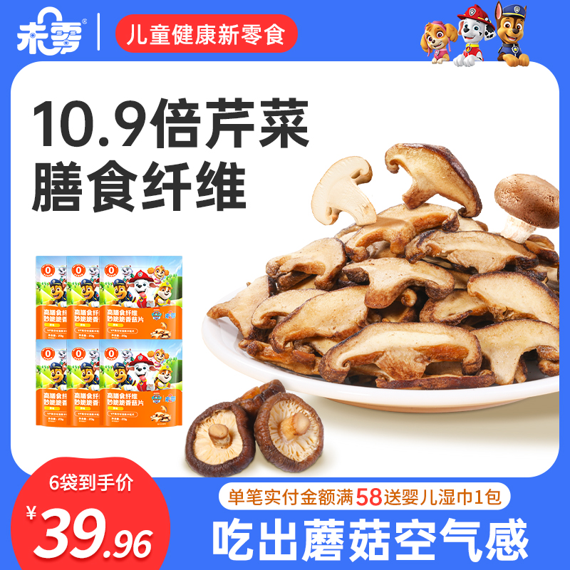 未零高膳食纤维妙脆脆香菇片
