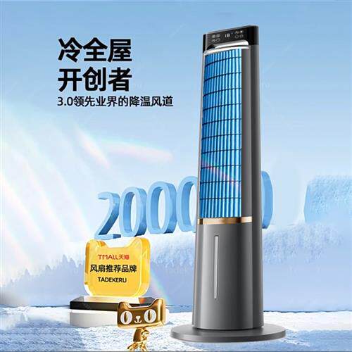 塔扇家用立式g静音空调扇制冷冷风机一级语音遥控单冷新款冷风扇