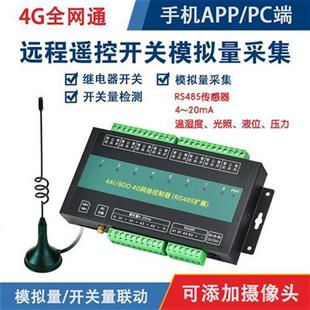 遥控开关4g远程继电器无线手机控制模拟采集温湿度压力液位增氧机