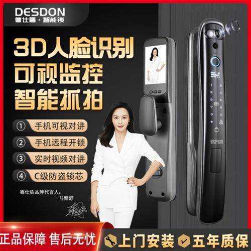 德仕盾人脸全自动指纹锁家用防盗门智能锁密码门锁入户门电子门锁