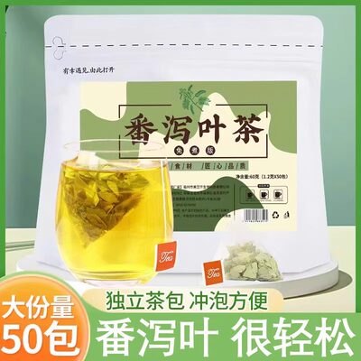 番泻叶茶包官方旗舰店正品天然泻叶排宿通拉屎茶潘泻番茄叶便潘泄