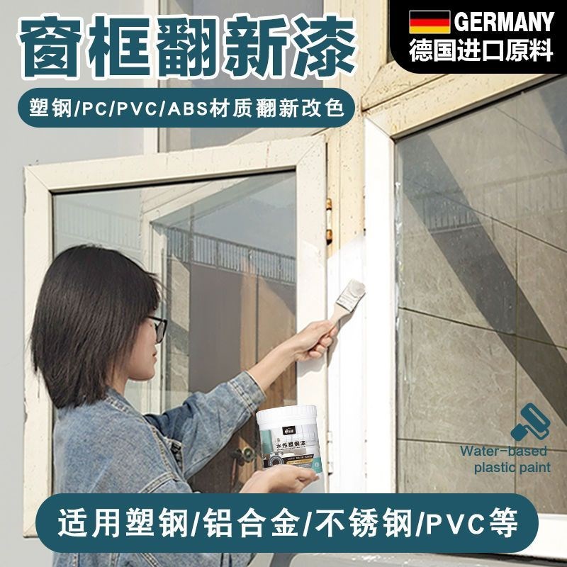 玻璃磨砂自喷漆窗框铝合金专用不锈钢旧J门框窗户边框自刷改色翻