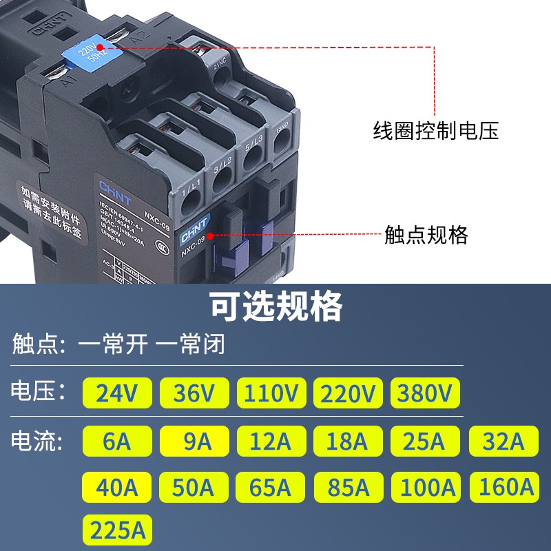 CHNT昆仑正泰交流接触器NXC-09 9A安1开1闭替CJXL2-0910 220v 380