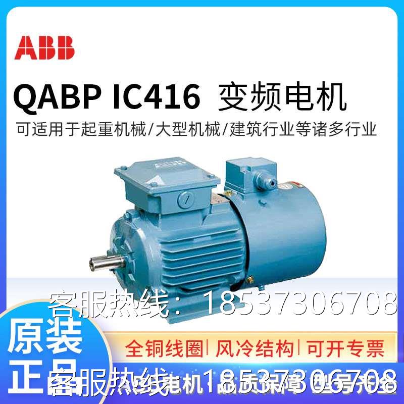 ABB变频电机QABP160L4A 15KW4极IC416三相调速专用马达可加编码器