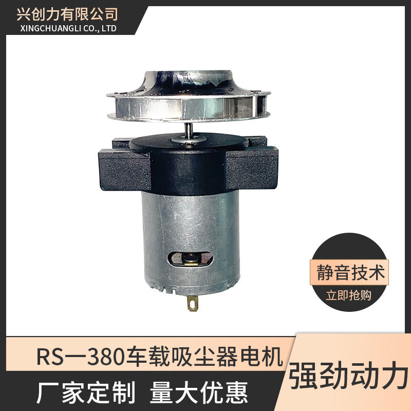 厂家定制rs380车载吸尘器电机微型马达配件微型减速吸尘器电机