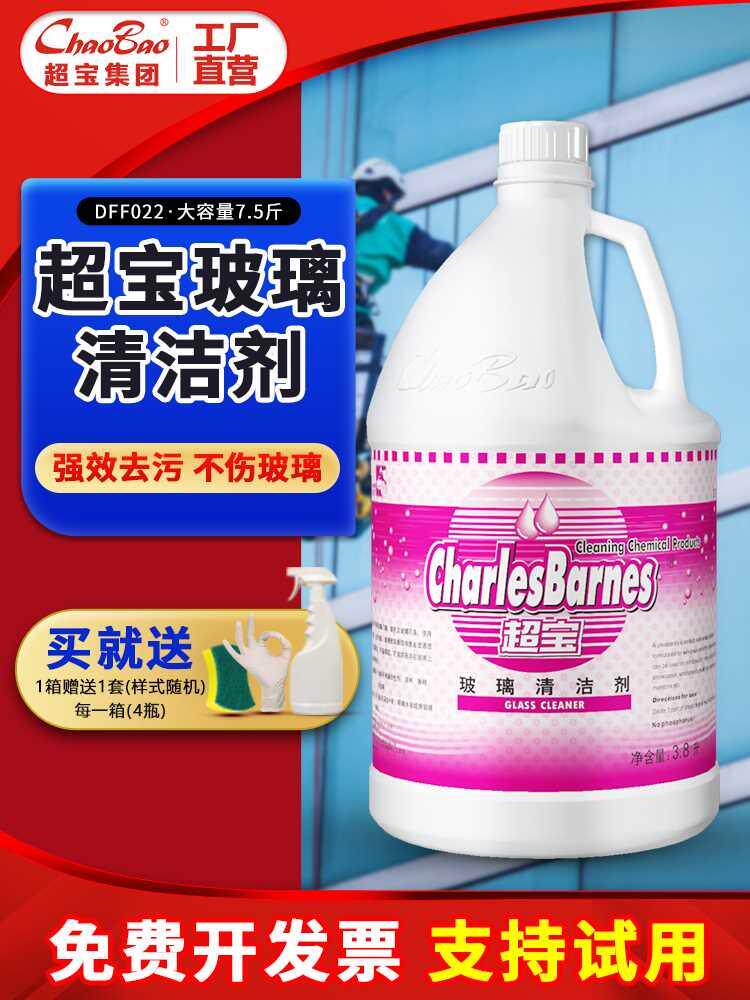 超宝玻璃清洁剂汽车玻璃清洗浴室房玻璃门窗户水渍垢强力去污液