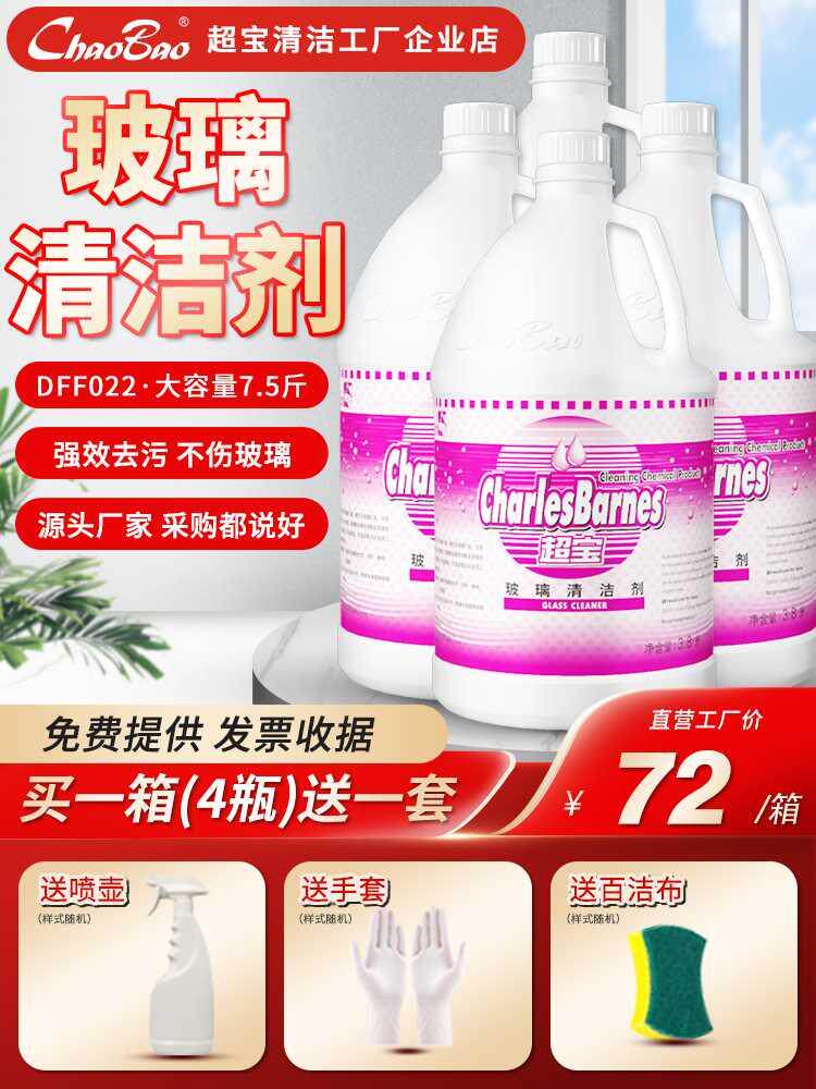超宝玻璃清洁剂强力清洗玻璃水酒店晶亮门窗除污剂清洗液大瓶桶装