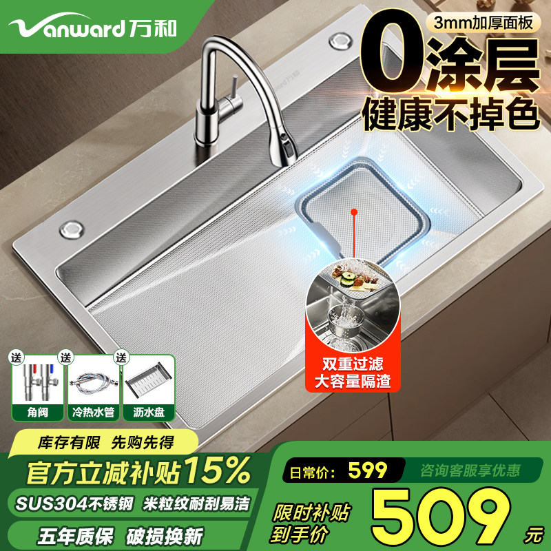 万和水槽大单槽厨房洗菜盆304不锈钢0涂层米粒压纹防刮集渣水槽池,家装主材,水槽套餐,淘宝优惠券,粉丝福利购,淘宝优惠卷