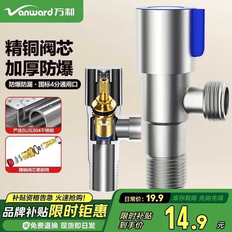 万和角阀304加厚角阀开关防爆冷厨房热水快开三角阀4分接口止水阀
